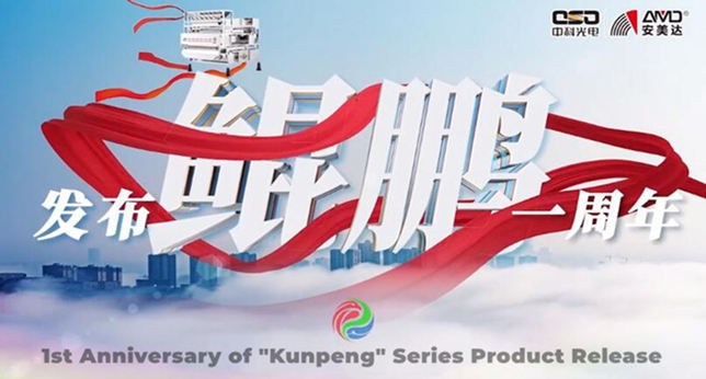 AMD celebra il 1° anniversario del rilascio del prodotto della serie Kunpeng